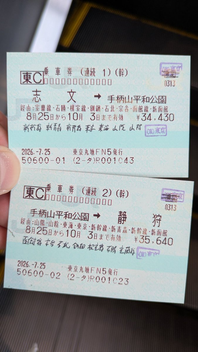ka1so_'s tweet photo. 連続乗車券変更しようとしたら、マルスメニューから連続のメニューがなくなってて、片道の画面からも往復連続のボタンが消えててマルスで乗変できなかった https://t.co/0lkOzbQi3u