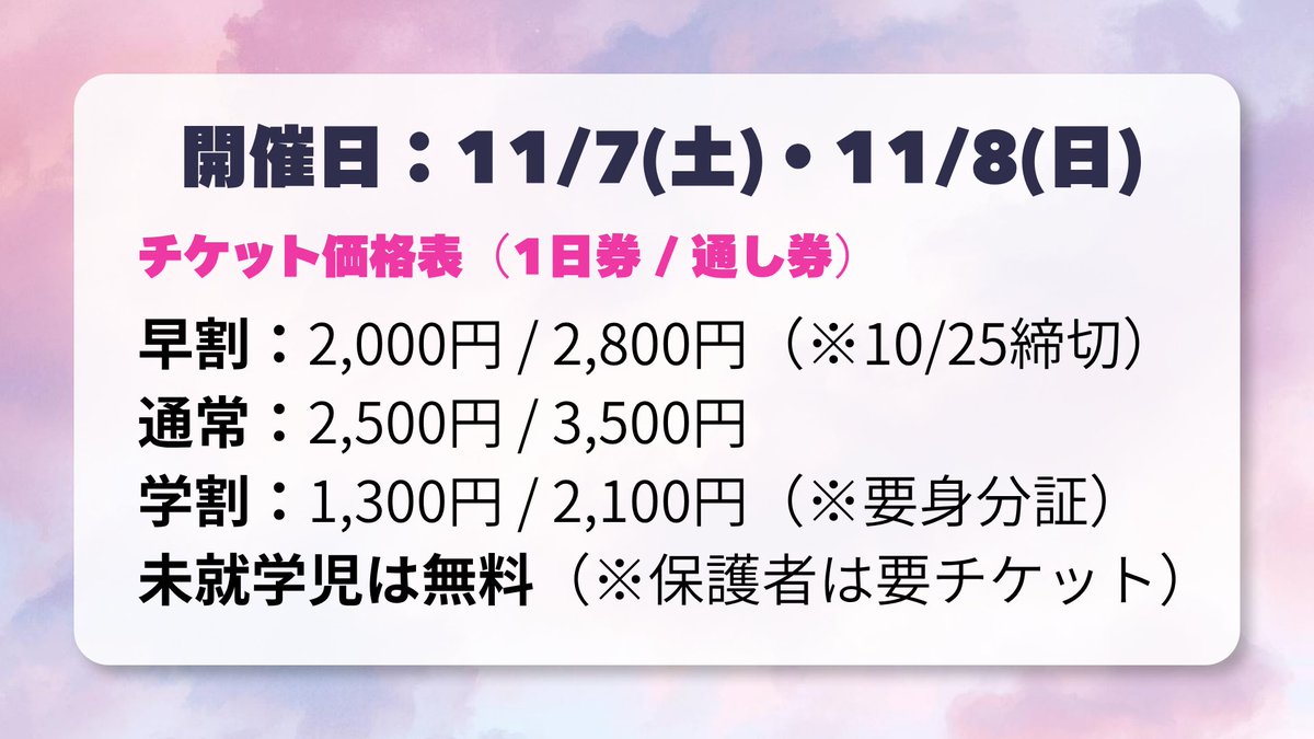 tomacosfes's tweet photo. 第14幕 とまこまいコスプレフェスタ
参加チケット販売開始！#とまコス14
▼購入先リンクはこちら▼
https://t.co/Jj0U9aRz2O

【チケット購入期間】
10/1(木)9:00〜11/8(日)18:00

【イベント開催時間】
11/7 10:00〜21:00
11/8 10:00〜19:00

▼とまコス公式HP▼
https://t.co/YHUCsWhaTt https://t.co/w3wD37m32J