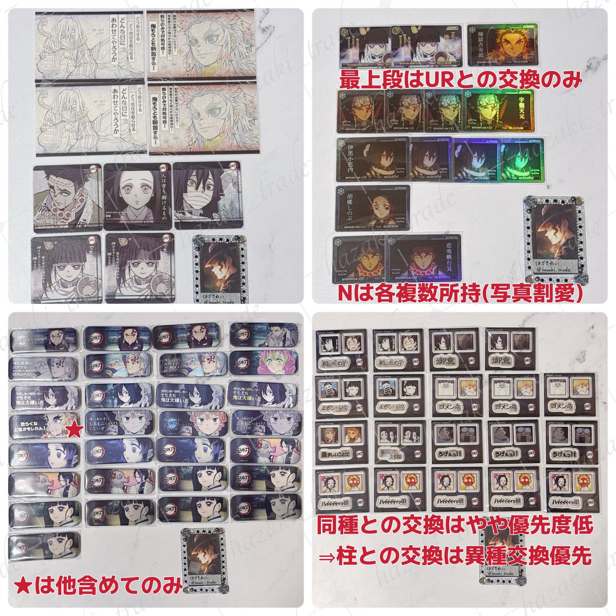 hazaki_trade's tweet photo. ˚*.꒰ 交換・譲渡 ꒱.*˚ 鬼滅の刃 ufotable ダイニング 第5期 お楽しみくじ

«譲»
❶おすそ分けポストカード
❷コースター
❸カード
❹レンチキュラーロング缶バッジ
❺アクリルステッカー

«求»
無惨or記載額

※郵送、手渡し(横浜・都内)
※詳細添付参照 https://t.co/HmW65W4C1E