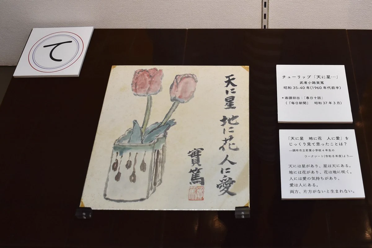 武者小路実篤記念館公式 on X: 