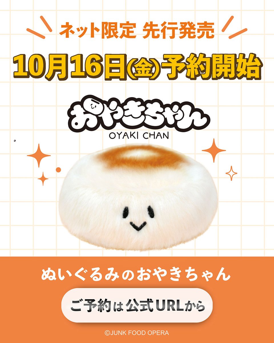 CC_TODAN's tweet photo. 人気ぬいぐるみ作家・幡谷瑛里さん制作の
「おやきちゃん」、商品化が決定しました❕

ほっこり素朴でやわらか。
長野の魅力や旅の思い出を、ぎゅっと詰め込んだぬいぐるみです。

2026年10月16日より、ネット先行発売スタート📣
詳しくはプロフィール欄をご覧ください。

詳細はこちら
https://t.co/ufan2QsgrR