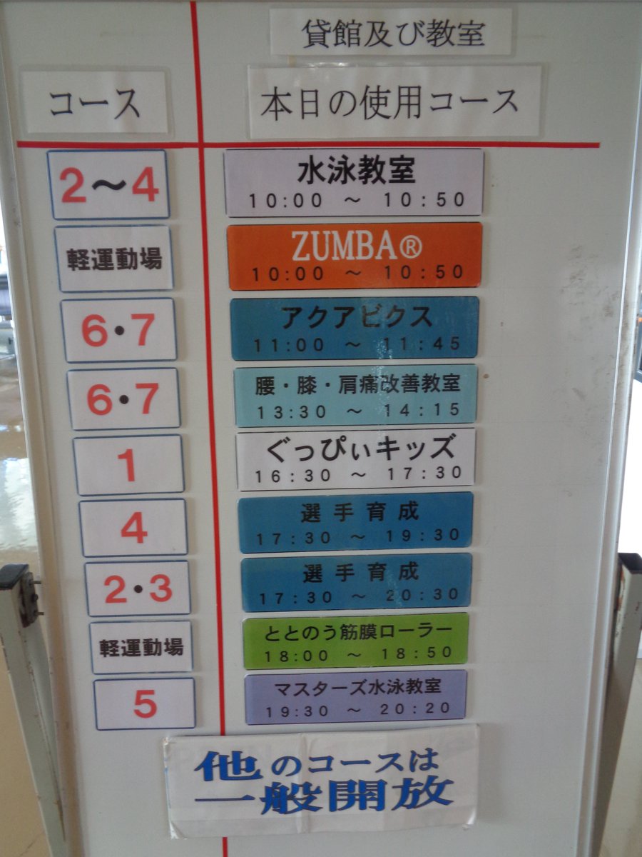 siogamapool's tweet photo. おはようございます。10月1日(木)使用コースです。 一般開放も行っておりますのでぜひご利用下さい。 今後の予定等はHPをご確認下さい 。 https://t.co/nsa8NNR72l……………………………………………………… #温水プール https://t.co/tnBr0UtErK