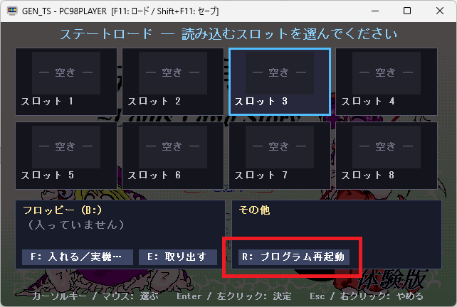 Imaha486's tweet photo. （次回予告）リブートがなくて地味に不便だったのでF11メニューに再起動を追加してみた。 #PC98PLAYER https://t.co/wBQCfIp8RI