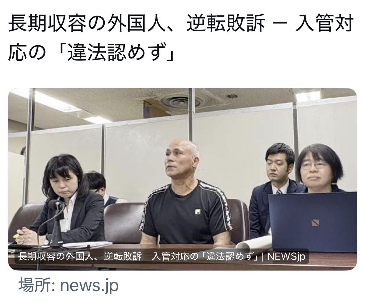 ProfShimada's tweet photo. おかしな判決が出なくてよかったが、不法滞在者を速やかに強制送還しないのが根本の問題。 https://t.co/2EprYxd7Jp