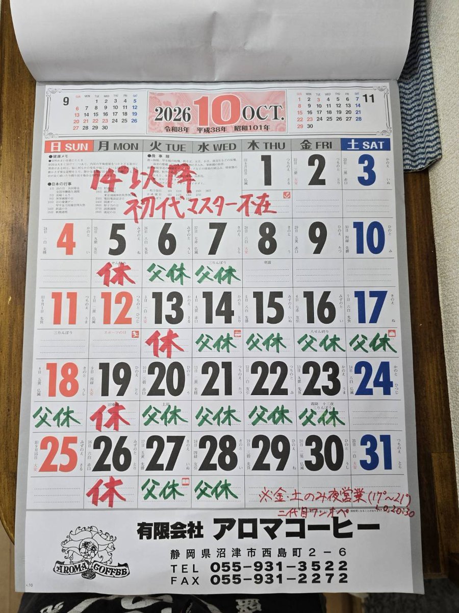 intothedream85's tweet photo. 10月の予定、父やすみは、私、欠勤です、遠くから、お越しのかたは、注意してね！あと、テレビみてきたかたは、(テレビみてきたよ！)とスタッフに意思表示してね！
(私、手が空いたら横に座っちゃいます。(笑)) https://t.co/rKm8S1Bwer