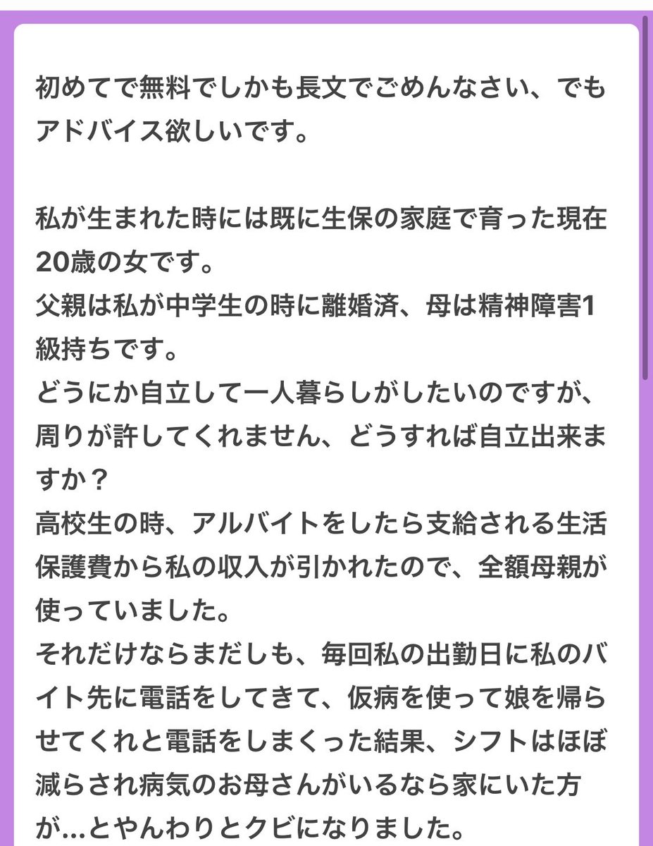 yukitichqn's tweet photo. 精神障害1級・生保の母親が独り立ちを邪魔してくるという20歳の女の子から✉️

気の毒すぎる…

生保関係詳しい人教えてください🙏 https://t.co/5NfuBneeuu