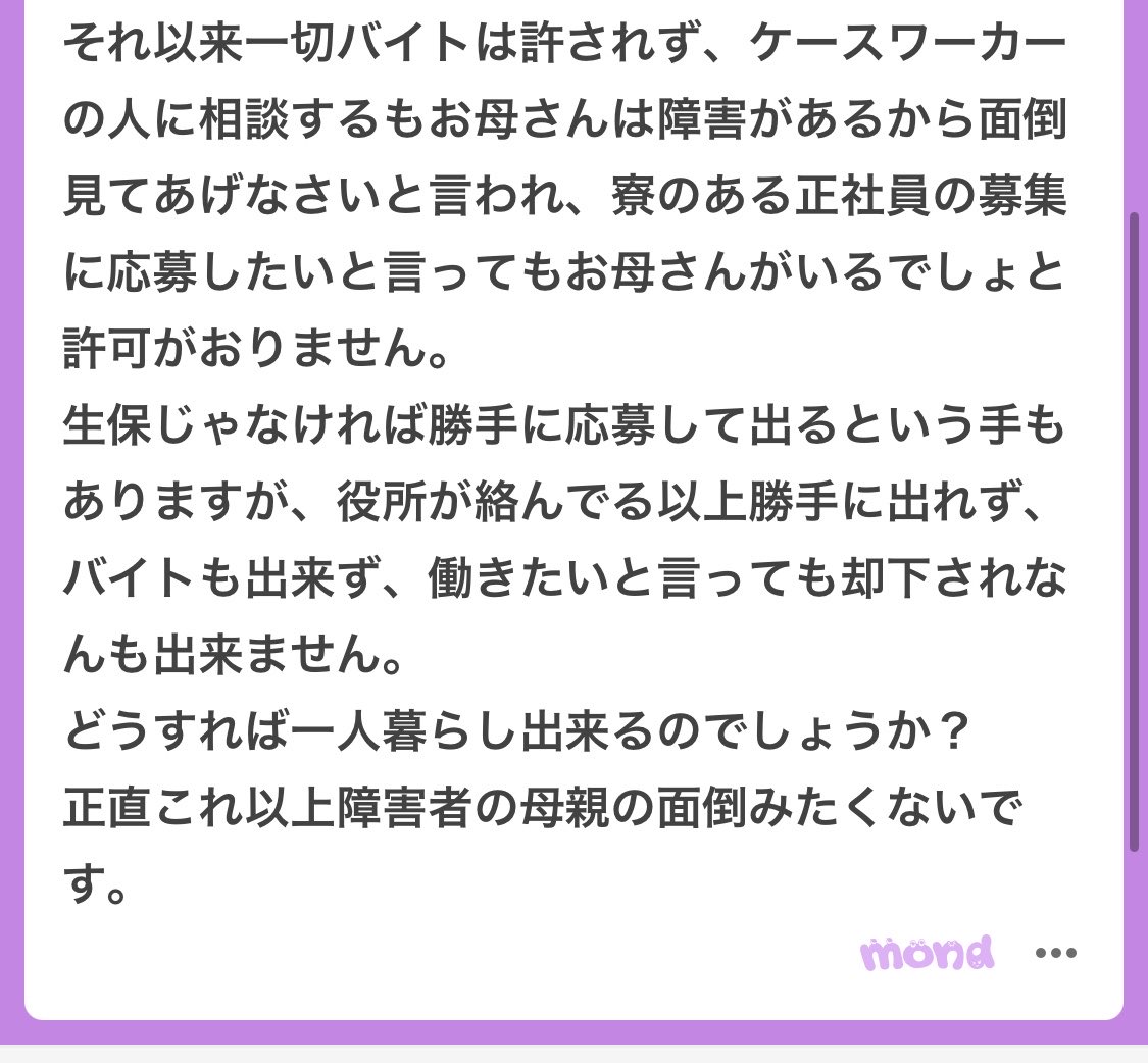 yukitichqn's tweet photo. 精神障害1級・生保の母親が独り立ちを邪魔してくるという20歳の女の子から✉️

気の毒すぎる…

生保関係詳しい人教えてください🙏 https://t.co/5NfuBneeuu