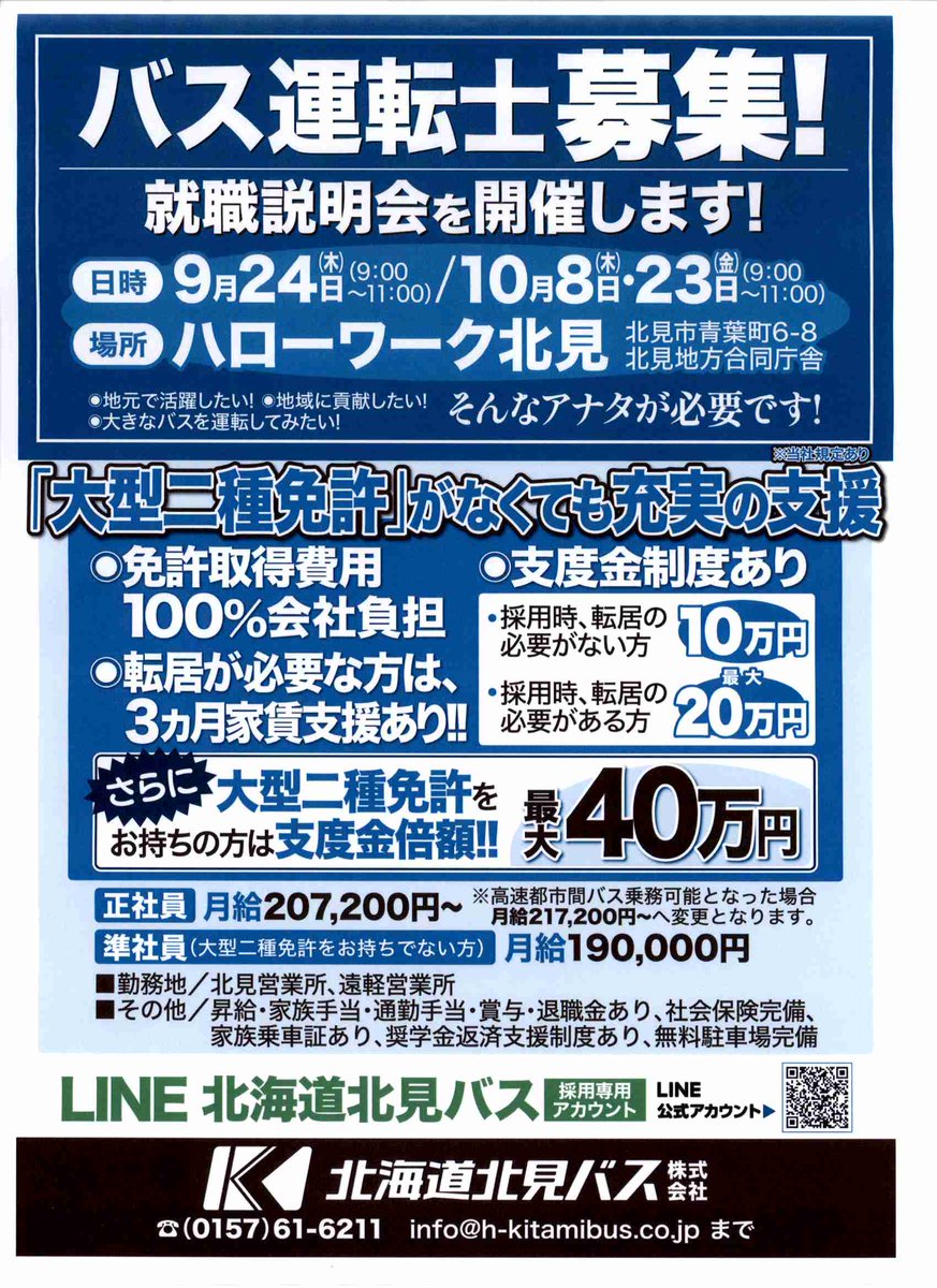 HW_Kitami's tweet photo. 会社説明会、来週の日程です
随時説明してますので、開催時間内でご都合の良い時間にお越しください！
#ハローワーク #北見 #会社説明会 https://t.co/1L2WoTI31U