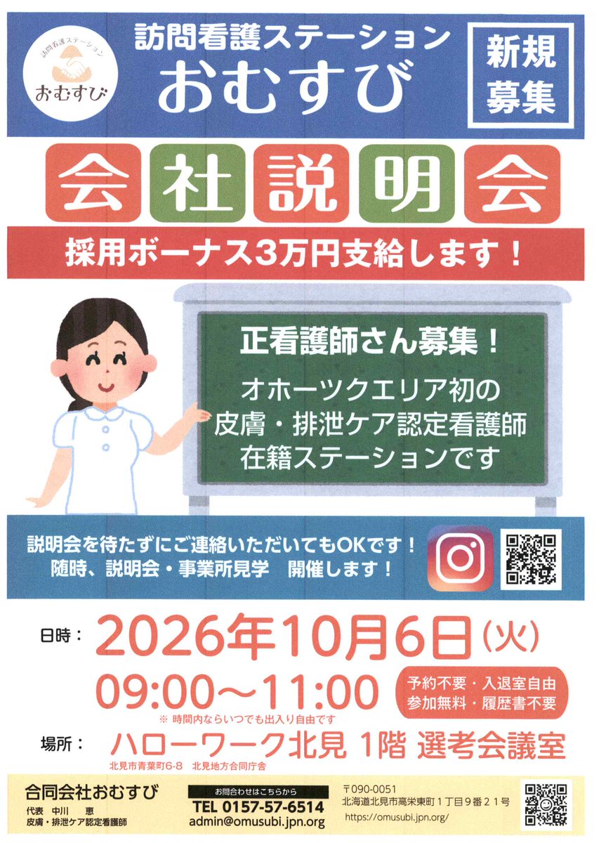 HW_Kitami's tweet photo. 会社説明会、来週の日程です
随時説明してますので、開催時間内でご都合の良い時間にお越しください！
#ハローワーク #北見 #会社説明会 https://t.co/1L2WoTI31U