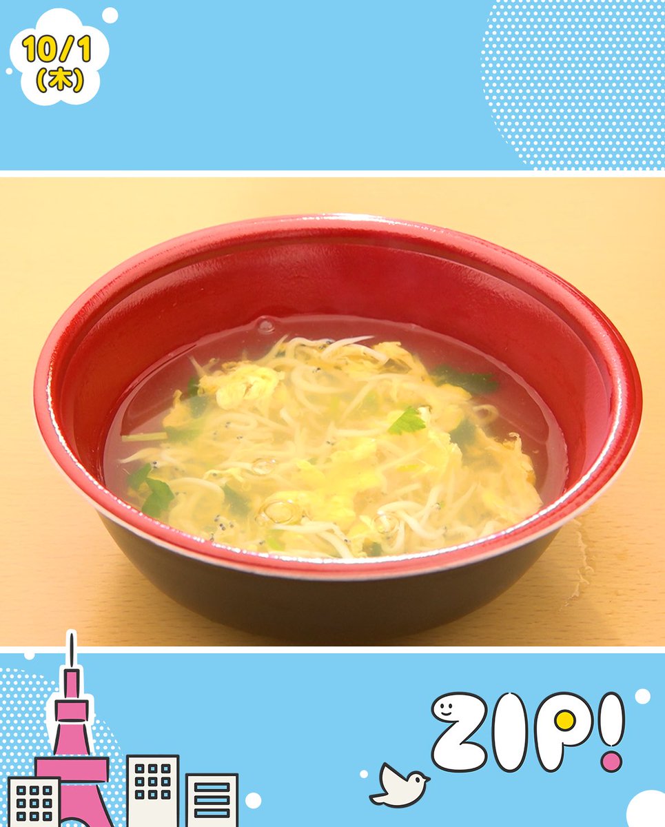 ZIP_TV's tweet photo. 10/1(木)の #食の匠の朝ごはん は
#川﨑皇輝 さん🍽️✨ @jr_official_X 
／
｢シラウオモーニング｣🐟
シラウオの匠のレシピはコメント欄へ✍️
＼
保存して作ってみてね🫶 #ZIP!🤲🩵 https://t.co/A6NOFQj37K