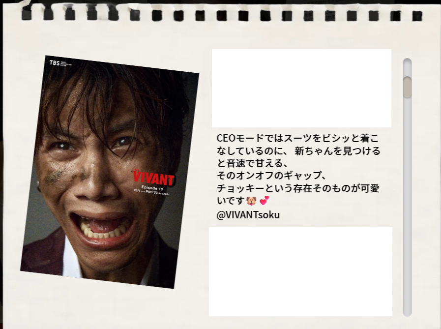 VIVANTsoku's tweet photo. 採用されてる！！💕  チョッキーに1mmでもこの想いが届いたなら、人生の砂漠で倒れてもいい！！！😭  ありがとうVIVANT……ありがとう共同戦線……！！ 一生の思い出にします。https://t.co/RjmJ7q1U0N https://t.co/5cC0qV8AoN