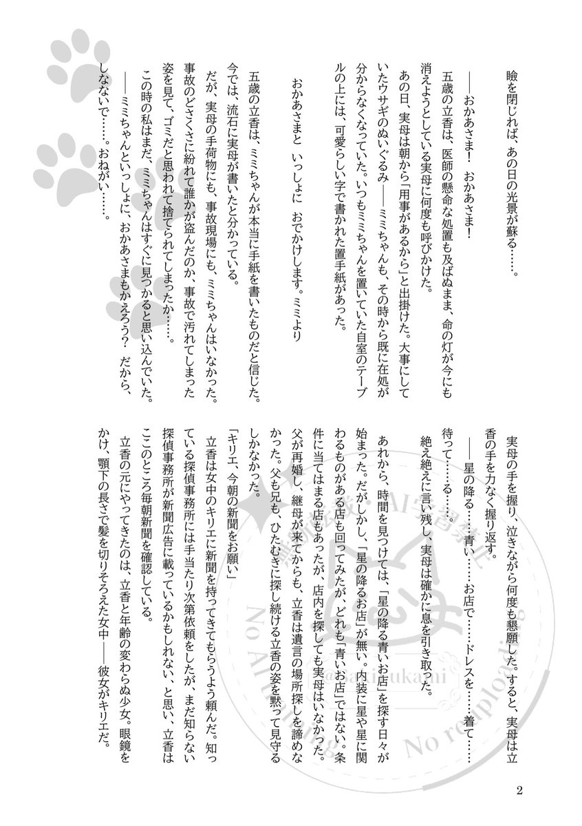 SakiFukami's tweet photo. アンソロジーに寄稿いたしました『星の降る青いお店で待っている。』を公開いたします🌠
15ページに収めるのが大変な作品でした😵‍💫
続きは、リプ欄のリンク先にて公開しております！✨️⏬️
⚠️気休めではありますが、無断転載防止等の都合上、画像にはウォーターマーク（透かし）を施しております。 https://t.co/nWR4FRWsVY