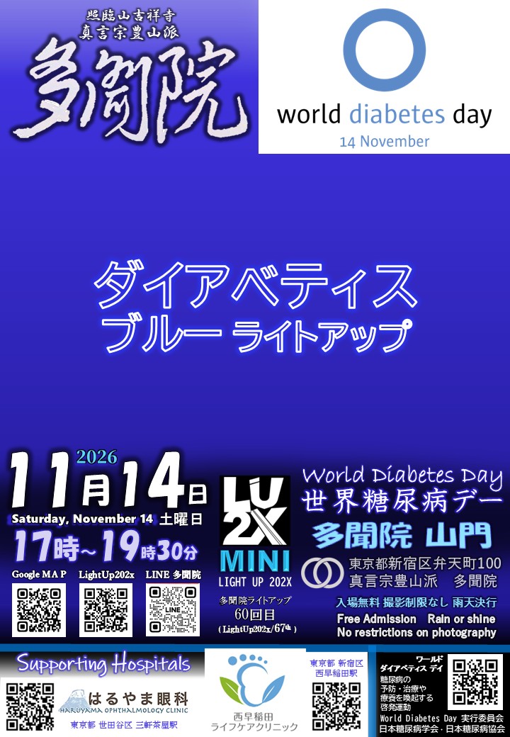 AkashiOsamu's tweet photo. LU2X mini
world diabetes day
ダイアベティス
ブルーライトアップ
🔹
真言宗豊山派 多聞院
東京都新宿区弁天町100
山門
🔹
11/14 土曜日 17:00~19:30
🔹
松井須磨子が眠る多聞院で
啓発運動に参加します
🔹
雨天決行 撮影制限なし
外苑東通り沿い
🔹
#糖尿病 #wdd #lightup #temple #lu2x https://t.co/YTZsYujuWX