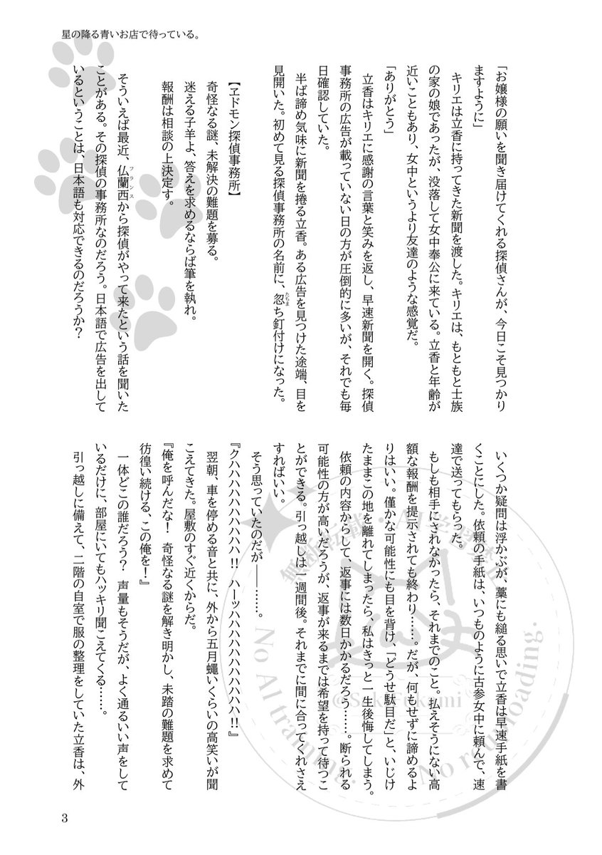 SakiFukami's tweet photo. アンソロジーに寄稿いたしました『星の降る青いお店で待っている。』を公開いたします🌠
15ページに収めるのが大変な作品でした😵‍💫
続きは、リプ欄のリンク先にて公開しております！✨️⏬️
⚠️気休めではありますが、無断転載防止等の都合上、画像にはウォーターマーク（透かし）を施しております。 https://t.co/nWR4FRWsVY