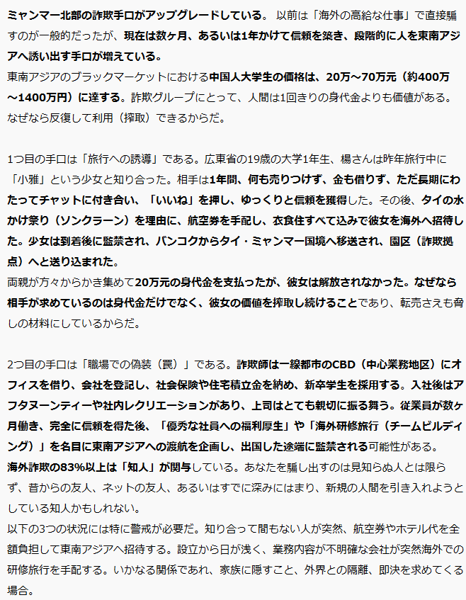 xavixavi592705's tweet photo. 特殊詐欺Gの「東南アジアでいい仕事アルヨ」広告が警戒され通用しなくなったので、1年がかりでSNSで友情を育んでタイ旅行へ誘い出したり、大都市にダミー会社を設立して新卒を採用し「海外社員旅行」と称して拉致するなど、手口が極めて巧妙・長期化している https://t.co/rmXvq1j8nD
