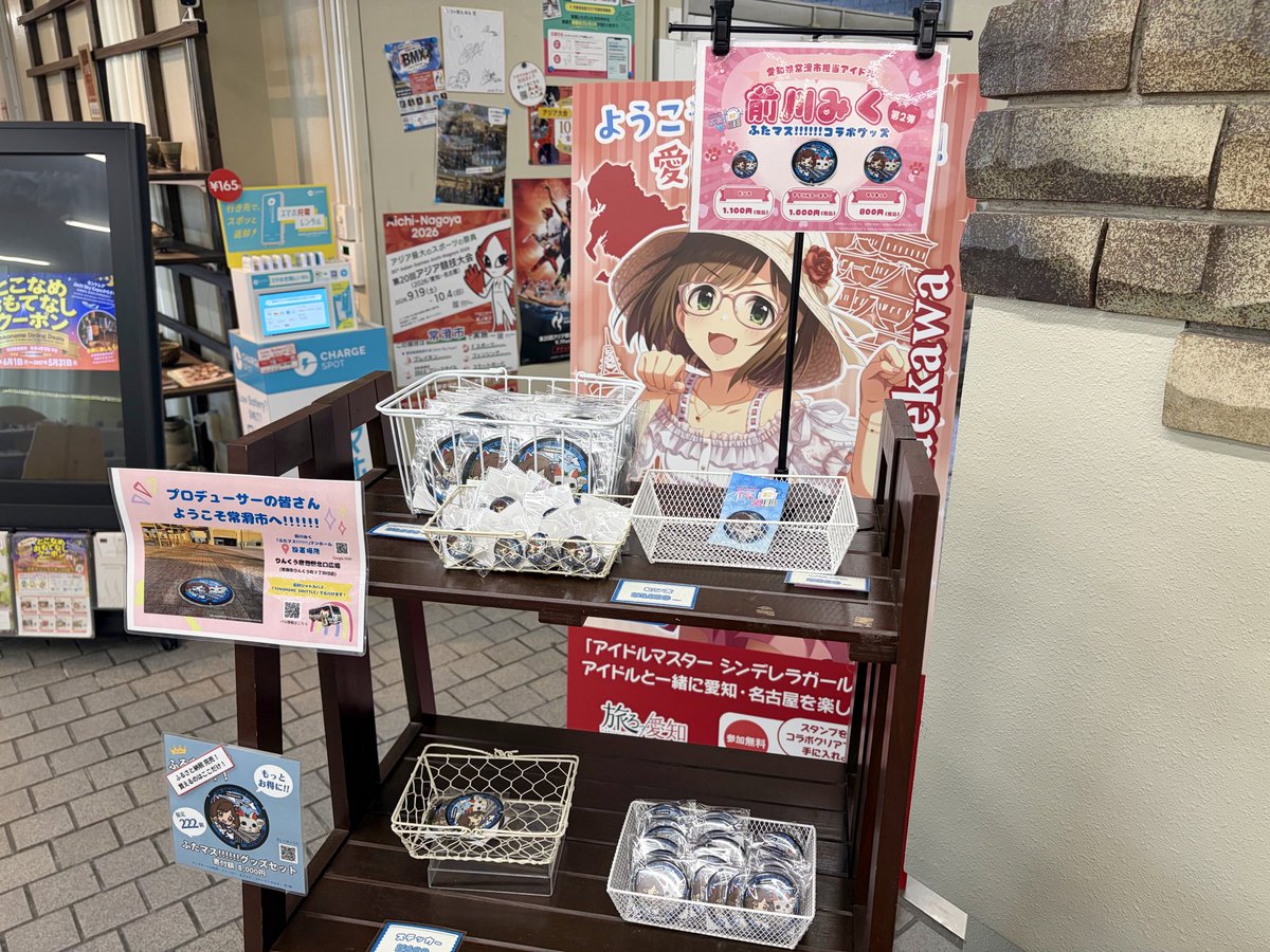 tokonamekanko's tweet photo. ＼ 本日からスタート！ ／
「旅ろっ！愛知」×「アイドルマスター シンデレラガールズ」コラボスタンプラリー企画が本日10月1日よりスタート✨

とこなめ観光案内所には、前川みくちゃんのコラボパネルが登場🐱💕

パネルには、愛知県内を巡るスタンプラリー用の二次元コードも掲載されています📱
前川みくちゃんに会いに、愛知・常滑へレッツゴー🐾
 
---------------

📅パネル設置期間 2026年10月1日(木)～2027年3月31日(水)
📍とこなめ観光案内所（愛知県常滑市栄町3-8）
⏰営業時間 9:00～16:30

---------------

#旅ろ愛知 #デレマス #前川みく