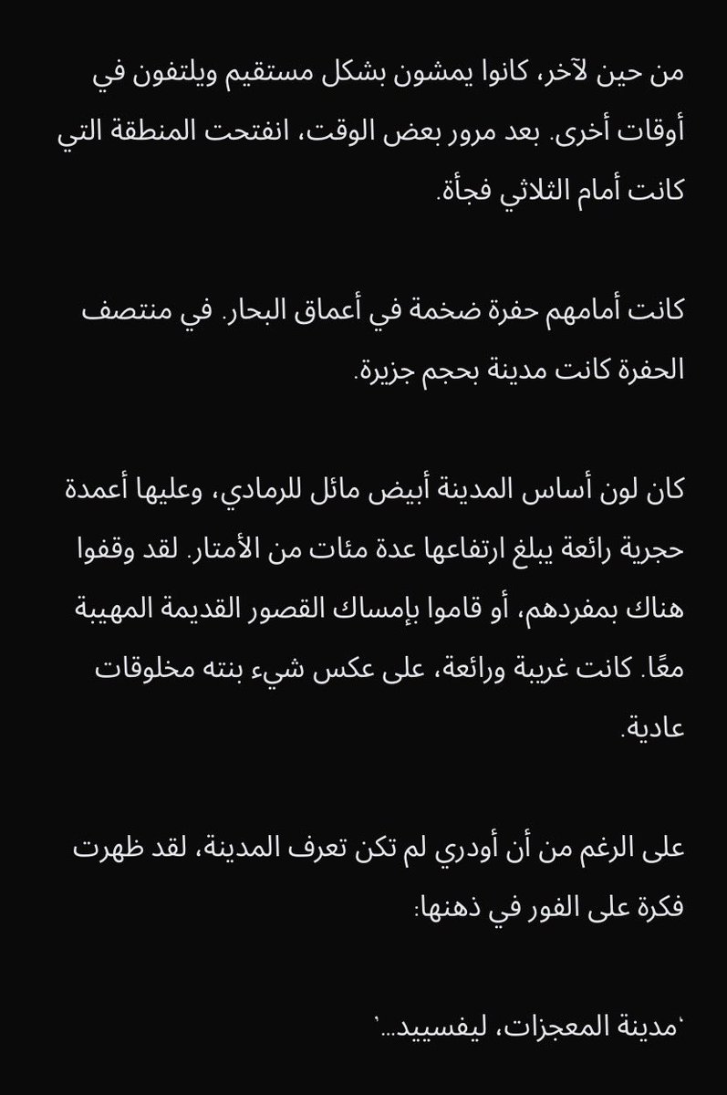 arthur_7li's tweet photo. #LOTM
Cp 1069~~~
كانت أمام الثلاثي فجأة.
كانت أمامهم حفرة ضخمة في أعماق البحار. في منتصف الحفرة كانت مدينة بحجم جزيرة.
كان لون أساس المدينة أبيض مائل للرمادي، وعليها أعمدة حجرية رائعة يبلغ ارتفاعها عدة مئات من الأمتار. لقد وقفوا هناك بمفردهم، مدينة المعجزات ،ليسيفيد .." https://t.co/7nAtPcgTPN