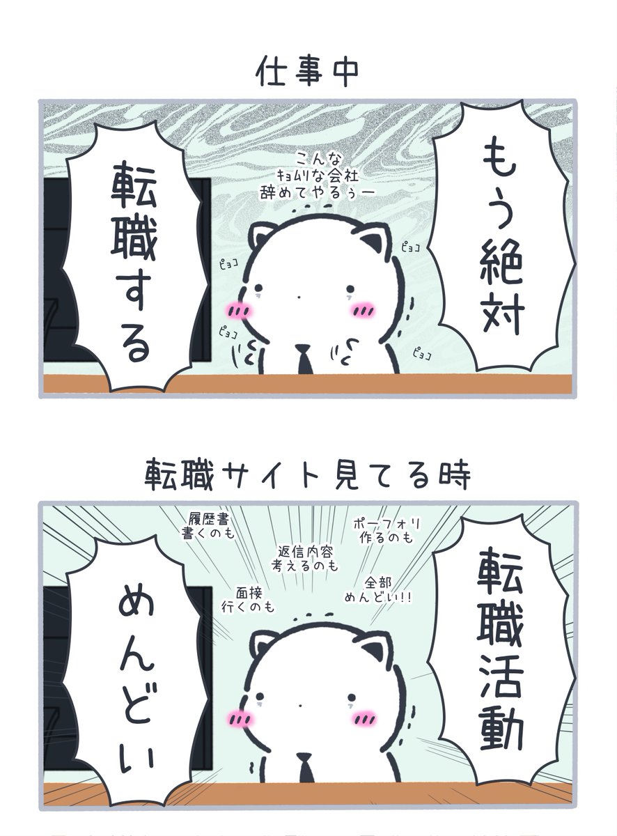 HigurashiNapon's tweet photo. 転職意欲 https://t.co/UuDoZyzhVi