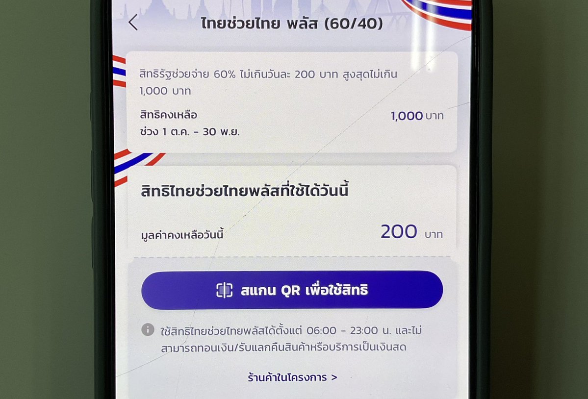 lilybunnoo's tweet photo. มี 2 กรณีค่ะ 📱❕
- ลงทะเบียนยืนยันสิทธิ์ใช้60/40ต่อ
- ไม่ต้องกด ได้สิทธิ์60/40เลย 
(จะมีข้อความเด้งมาบอกตั้งแต่เมื่อวาน)

ส่วนของเราลบแอพโหลดใหม่ ลงทะเบียนเมื่อวาน 
วันนี้เลยไม่ต้องกดอะไรค่ะ ขอให้ทุกคนได้กันน้า ⭐️🍀

#ไทยช่วยไทยพลัส https://t.co/npq3sDWll3