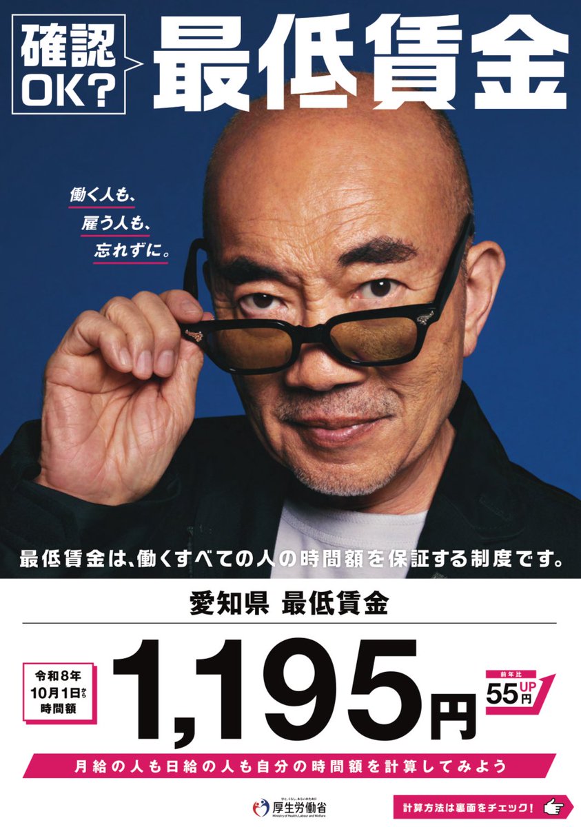 oinagoya's tweet photo. 愛知県の最低賃金は

今日から1時間1195円に上がったよ～！ https://t.co/eqHC4t46uX