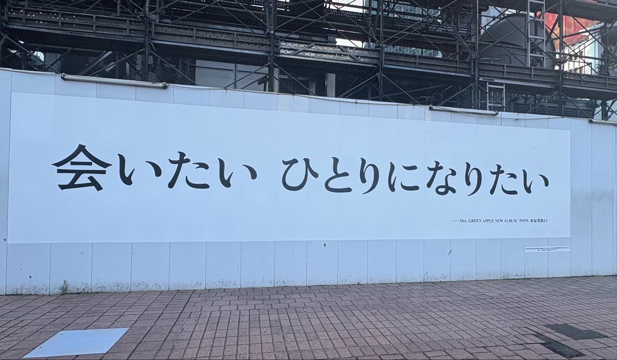 mga_emu's tweet photo. 渋谷駅。広告増えた。
他人事は重罪。でかいしつよい、、
#ミセスPOPS 

※お顔を隠せてなかったので上げ直し。反応くださった方ごめんなさい。 https://t.co/oIY87My8vt