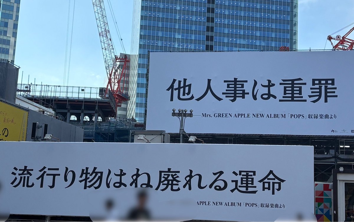 mga_emu's tweet photo. 渋谷駅。広告増えた。
他人事は重罪。でかいしつよい、、
#ミセスPOPS 

※お顔を隠せてなかったので上げ直し。反応くださった方ごめんなさい。 https://t.co/oIY87My8vt