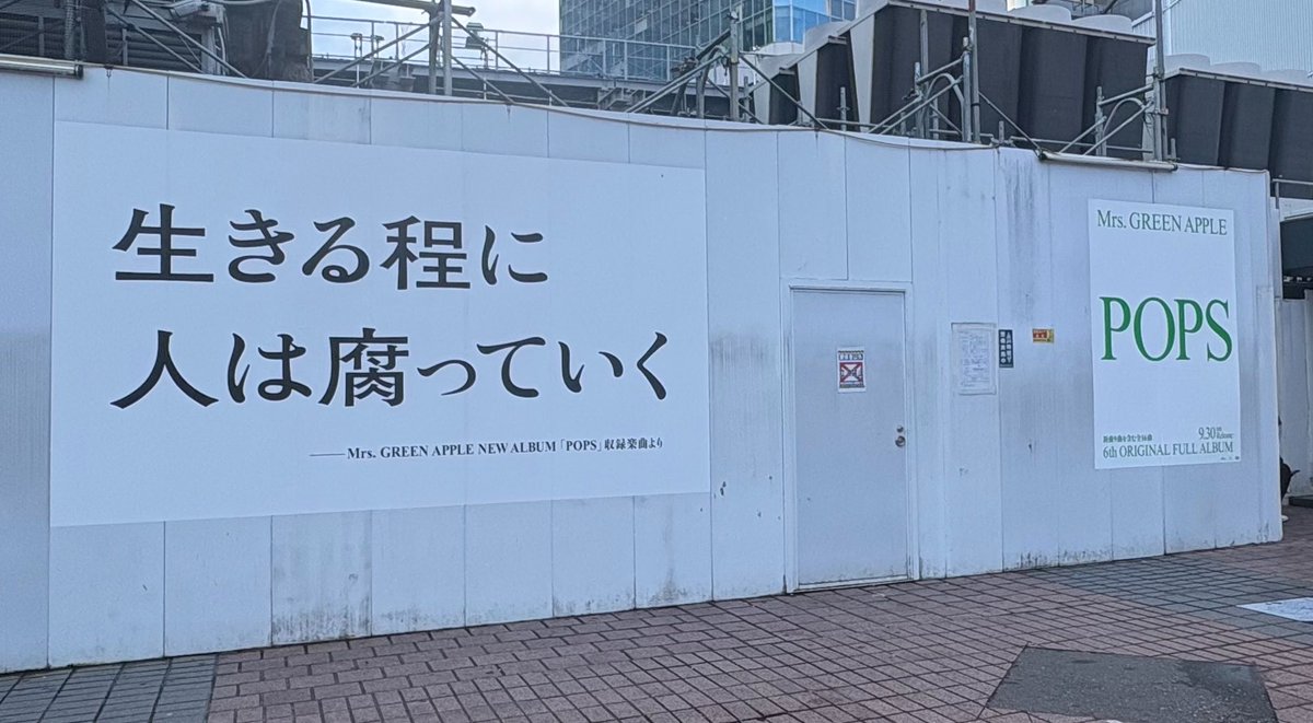 mga_emu's tweet photo. 渋谷駅。広告増えた。
他人事は重罪。でかいしつよい、、
#ミセスPOPS 

※お顔を隠せてなかったので上げ直し。反応くださった方ごめんなさい。 https://t.co/oIY87My8vt