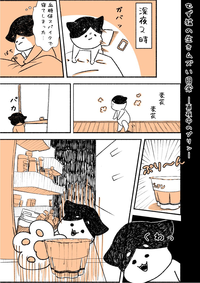 ikuno_muzu's tweet photo. 真夜中のプリン
#コルクマンガ専科 https://t.co/kLP5Dibpqf