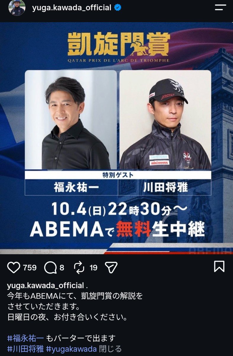 DogerMasahiro's tweet photo. 福永祐一調教師と川田将雅騎手がお互いのインスタで煽りあっている

#福永祐一
#川田将雅
#凱旋門賞
#競馬 https://t.co/YBzlRrfPCI
