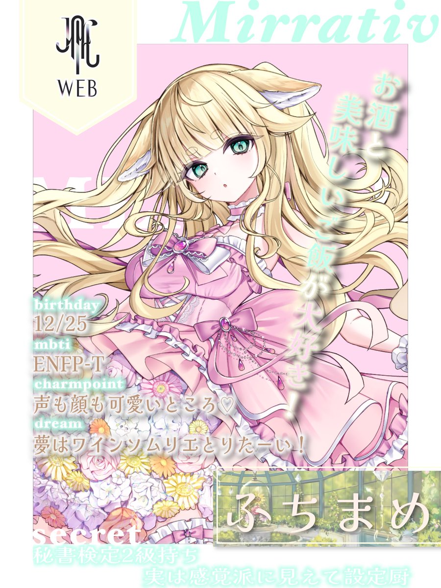 WEB_PRstaff01's tweet photo. ・─・୨ ✿ ୧・─・
 所属ライバー紹介
・─・୨ ✿ ୧・─・

今回紹介する方はミラティブで活躍している『ふちまめ』さんです✨️

デグー×垂れ耳オオカミの可愛い女の子🫶🩷
感情豊かな配信者をお探しの方はホームページまで👇🏻

#WorthEverBloom #ライバー事務所
 #ミラティブ配信者さんと繋がりたい https://t.co/EJgR9gWqoL