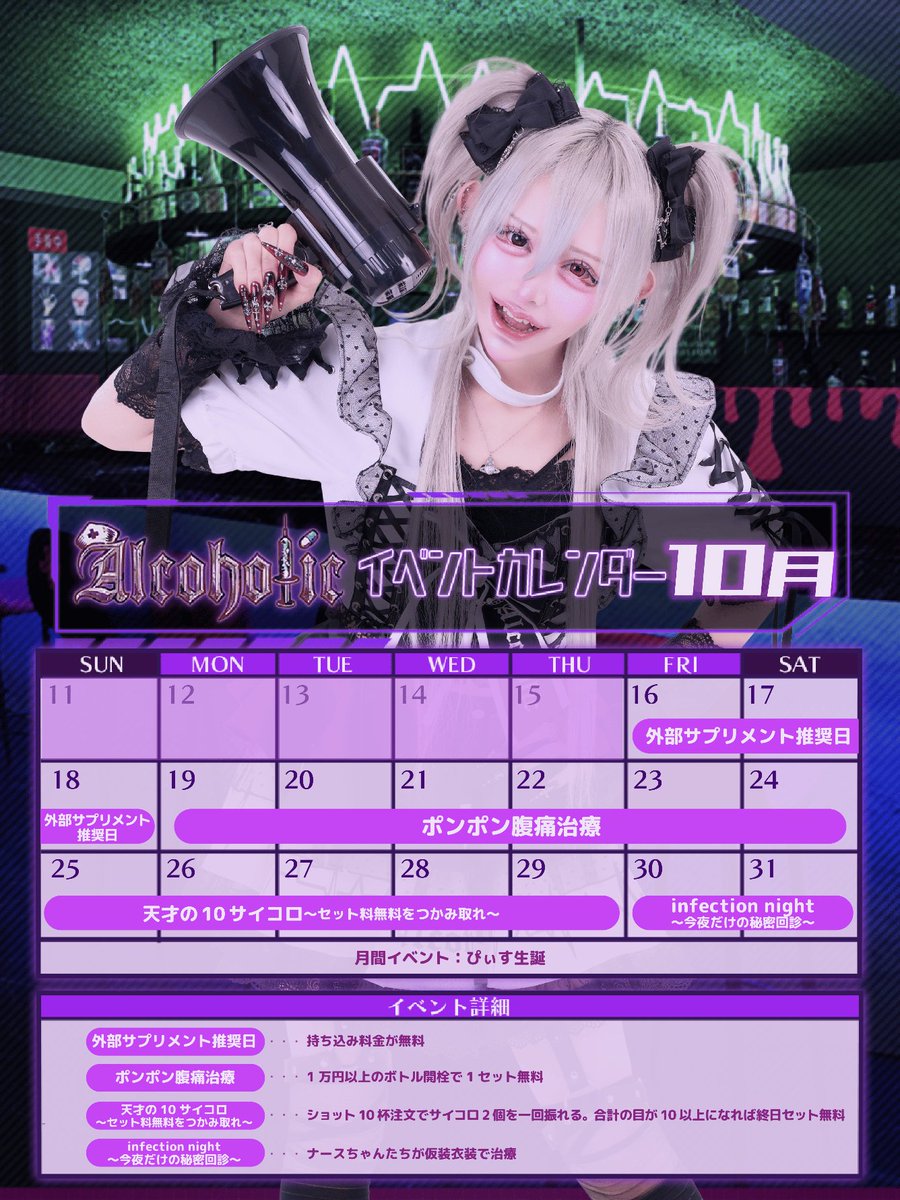 alcoholic_akiba's tweet photo. 💊あるこほりっく💊
10月イベントカレンダー📅

10/1~10/15
新規の患者様がお得✨

10/30~10/31
仮装衣装で診察🎀

【月間イベント】※詳細ツリーへ↓
🎂ぴぃすバースデー

📍東京都千代田区外神田4-4-7 MTビル8階
🕛16:00-25:00
🎁遠隔→https://t.co/jUibr6XEYH

#秋葉原 #コンカフェ https://t.co/CfN9C4R34b