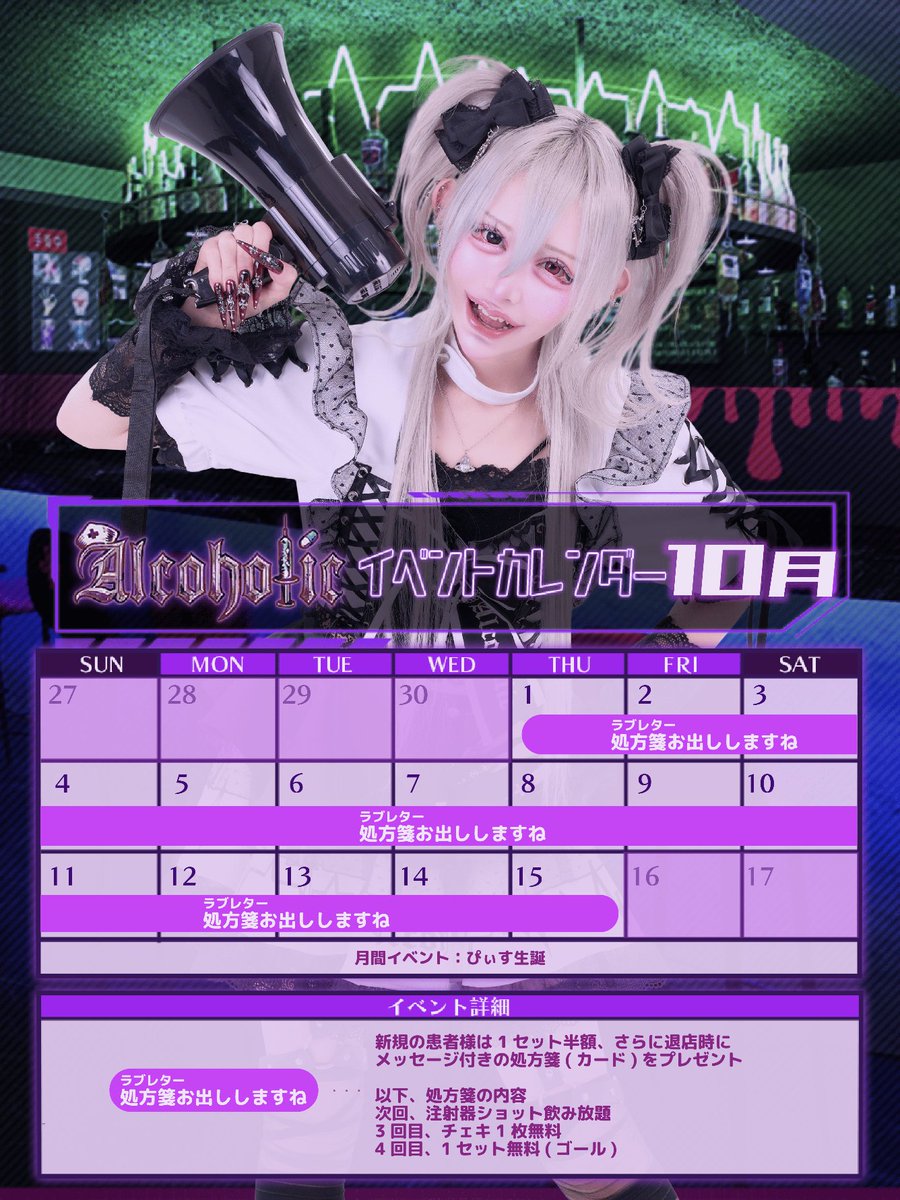 alcoholic_akiba's tweet photo. 💊あるこほりっく💊
10月イベントカレンダー📅

10/1~10/15
新規の患者様がお得✨

10/30~10/31
仮装衣装で診察🎀

【月間イベント】※詳細ツリーへ↓
🎂ぴぃすバースデー

📍東京都千代田区外神田4-4-7 MTビル8階
🕛16:00-25:00
🎁遠隔→https://t.co/jUibr6XEYH

#秋葉原 #コンカフェ https://t.co/CfN9C4R34b