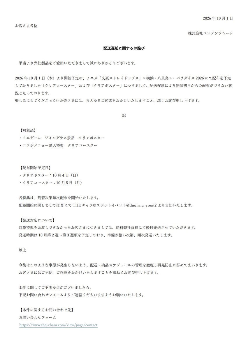 seaparadise_ag's tweet photo. 【配送遅延に関するお詫び】
本日より開催予定のアニメ「文豪ストレイドッグス」×横浜・八景島シーパラダイスにて、一部の特典が配送遅延により初日からの配布ができない状況となっております。
多大なるご迷惑をおかけいたしますことを深くお詫び申し上げます。
詳細は以下画像をご確認ください。 https://t.co/Q1KjcJC7W2