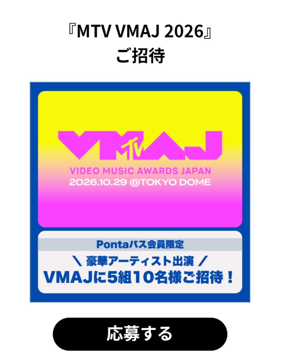 OmuOmuOtntnO2's tweet photo. VMAJ当たるといいなー😶！ https://t.co/WMCEQr5rWU
