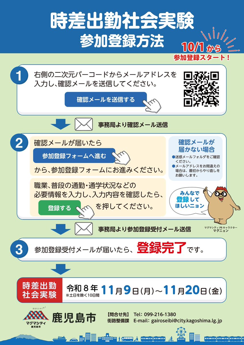 kagoshimacityPR's tweet photo. 【みんなでやってみっが #時差出勤】
本市では、朝ピーク時間帯に集中する交通を分散するため、
時差出勤の #社会実験 を11月9日(月)～20日(金)に実施します！
7時30分～8時30分を避けることで、渋滞緩和や快適な通勤につながります🚗
本日から参加登録をスタート✅ https://t.co/KPiUZOuCgv