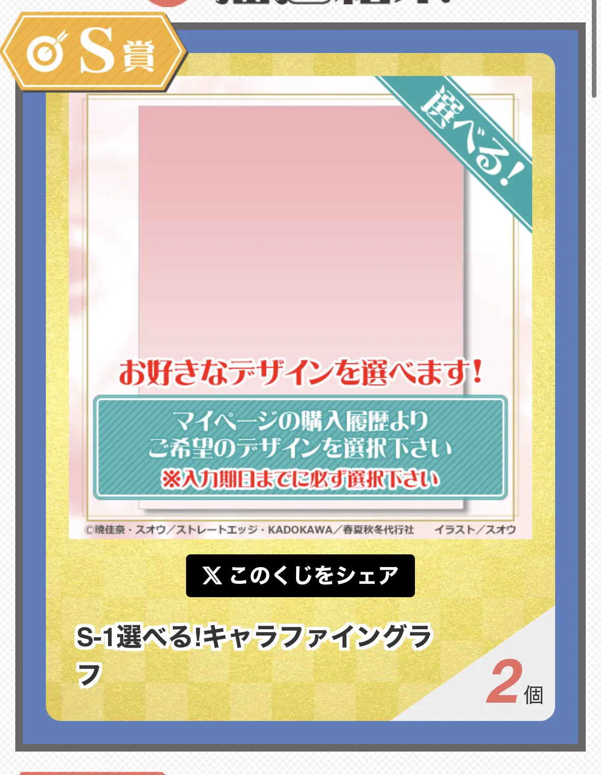 春夏秋冬代行者　雛菊　缶バッジ　くじ引き堂　2点セット しほ on X: 
