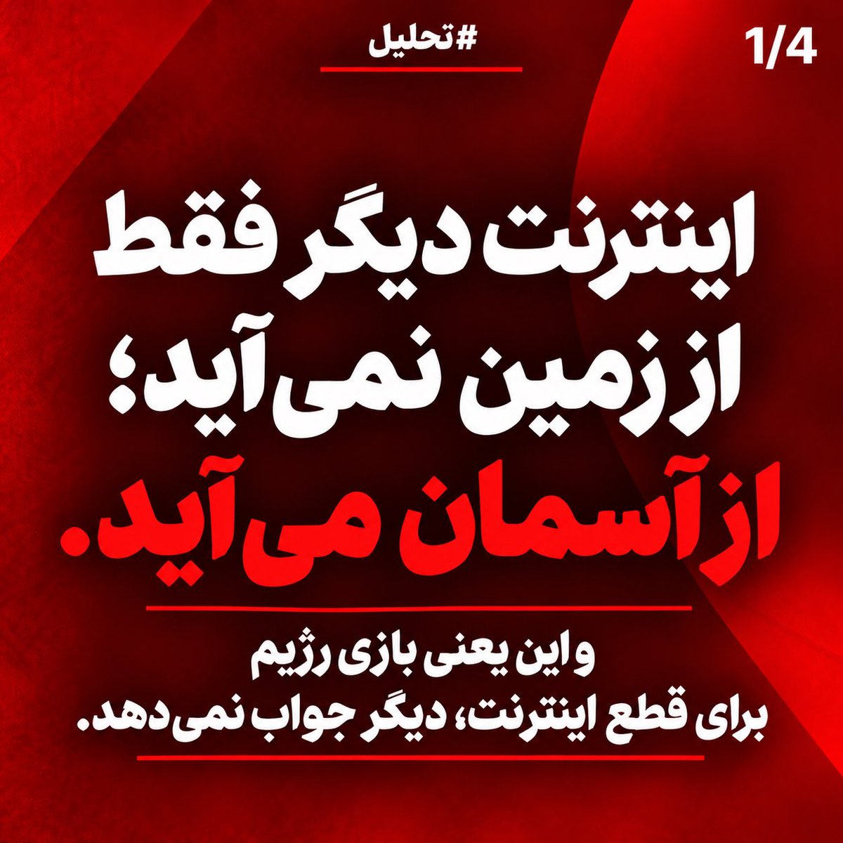 DNA_shadowx's tweet photo. شما بدون دیش و بدون هیچ وابستگی به رژیم ، بزودی اینترنت خواهید داشت
حتی با همین گوشی های معمولی.
ذخیره کنید https://t.co/hJdJM2n9i7