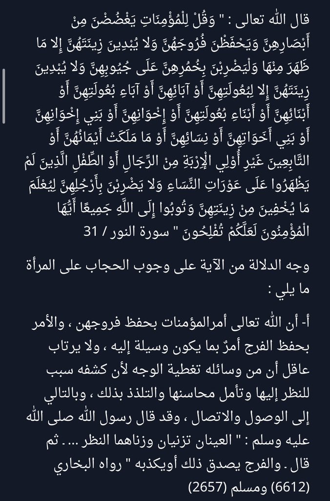 AljrbwMajd's tweet photo. @AlkthiriHi7445 @Taibanah بس القرطبي وابن بكر العربي محد منهم حرم التلفزيون وقيادة المراه بس ابن باز بقياده المراه فا ذولي وش وضعهم ؟ 
ثاني شي تفسيرك ذا بصدقه يعني 
عموما ذي تفسير على ايتك https://t.co/uicF4BWIX2