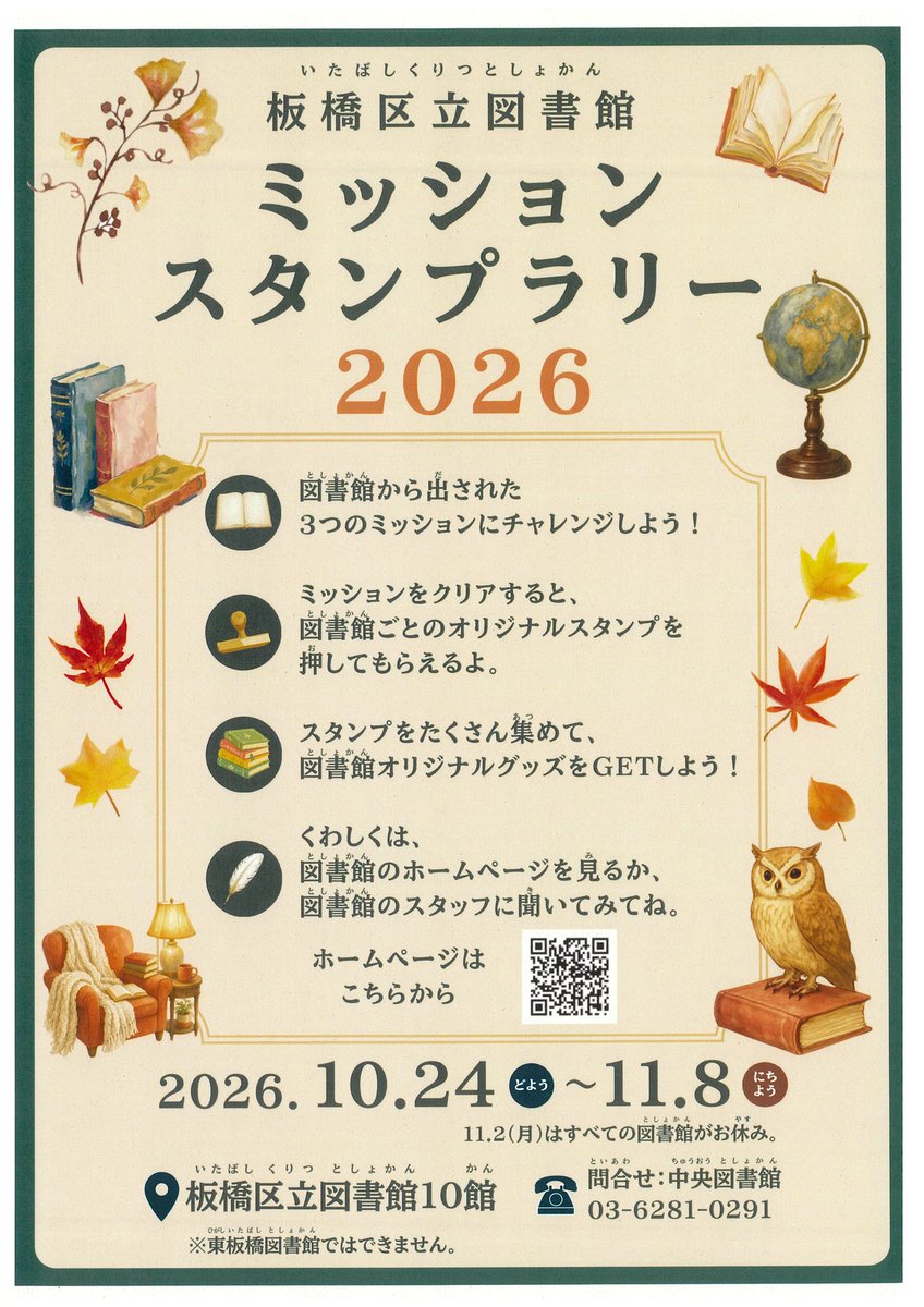 itabashihigashi's tweet photo. ★ミッションスタンプラリー★※東板橋図書館は開催しません
図書館から出される3つのミッションにチャレンジ��て、スタンプを集めよう！
図書館の窓口で台紙を受け取ってご参加ください。
スタンプをたくさん集めると、図書館オリジナル文房具がもらえます📷 https://t.co/syJgGN0l7W