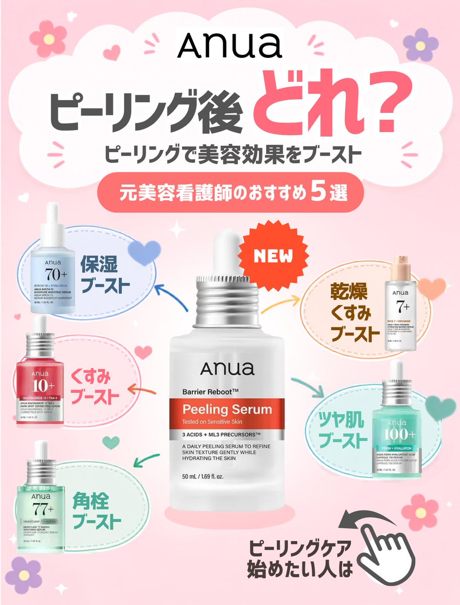 qrcosme's tweet photo. 👉 Anua新作ピーリング、メガポで狙ってる人

メガポ期間にお得に買える
美容液1＋1のおすすめ組み合わせ5選を
投稿していくよ🧪

第2弾は「乾燥くすみクリアペア」👇

#Anua #アヌア #メガポ #韓国スキンケア #Qoo10 https://t.co/sZEpPQTY6Z
