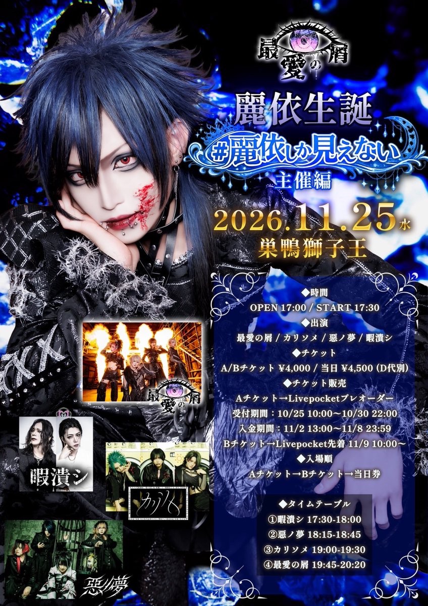 karasu_tweet's tweet photo. 【NEWS】
11/25巣鴨獅子王
暇潰シ サポートアーティスト
Gt.炉亜@SoranakiRoa 
Ba.めぐむ@sssingulartyyy 
Dr.もな@Lyrica_mona

チケット購入はこちらから
https://t.co/us2hpoHB61
受付期間：10/25 10:00〜10/30 22:00
入金期間：11/2 13:00〜11/8 23:59 https://t.co/bBJamTOQLe