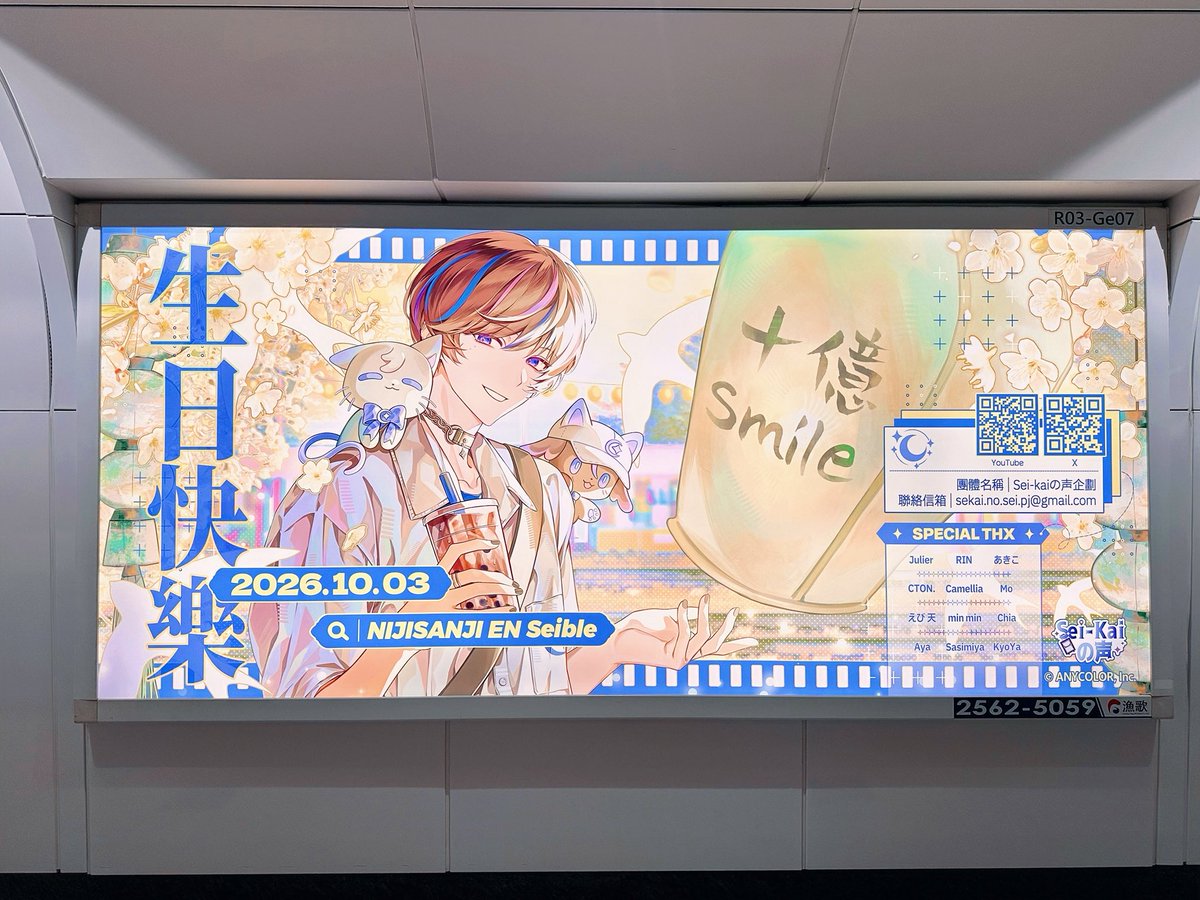 lsyng171092's tweet photo. #SEIDAY2026

早安！
Good Morning!
おはようございます！！

On the very first day of October, I woke up SUPER, SUPER early and headed out just as the sun was rising—all for the sake of taking photos of THIS absolutely gorgeous lightbox!!!! 🥹💙✨

Seible’s 2026 Birthday Lightbox is here at Taipei MRT Taipei 101/World Trade Center Station! 🎂💎✨

HAPPY BIRTHDAY Seichan!!! ~\(≧▽≦)/~

—————— ฅ՞• •՞ฅ ——————

Thank you our team!!! 
Love you guys!! 🫶

終於⋯⋯終於上啦啊啊啊啊！！！！
😭