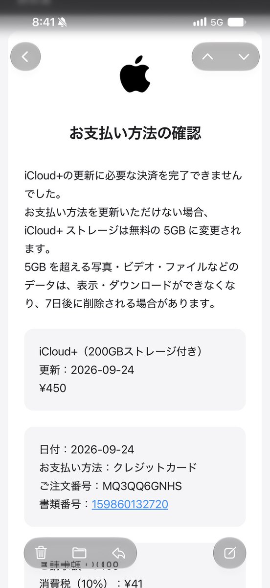 spade___pink's tweet photo. 【注意喚起】
iCloud+の支払い確認メールっぽいやつ来たけど見た目は本物っぽくても
リンク先は全然Appleじゃなかった
かなり紛らわしいので
届いてもすぐ押さない
送信元とURL確認してください。
不安な時はメールから飛ばずに
公式サイトやiPhoneの設定から
直接確認した方が安全です

#詐欺メール #フィッシング詐欺 #注意喚起