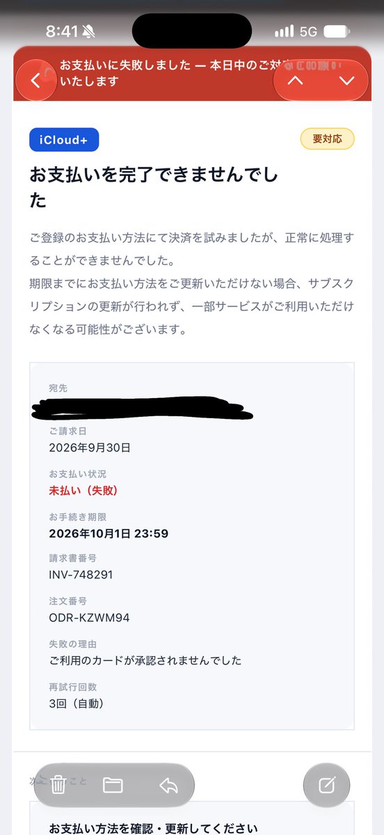 spade___pink's tweet photo. 【注意喚起】
iCloud+の支払い確認メールっぽいやつ来たけど見た目は本物っぽくても
リンク先は全然Appleじゃなかった
かなり紛らわしいので
届いてもすぐ押さない
送信元とURL確認してください。
不安な時はメールから飛ばずに
公式サイトやiPhoneの設定から
直接確認した方が安全です

#詐欺メール #フィッシング詐欺 #注意喚起