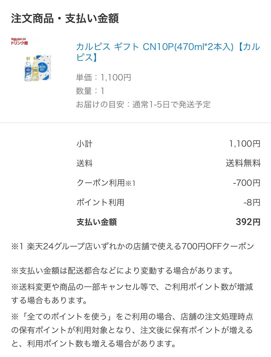 KBCCCGM's tweet photo. 楽天24の700円OFFクーポン
ギリギリ使用🏃‍♀️💦

本日9:59まで⏰
（クーポン来てる方のみ） https://t.co/CQcgUrzW7t