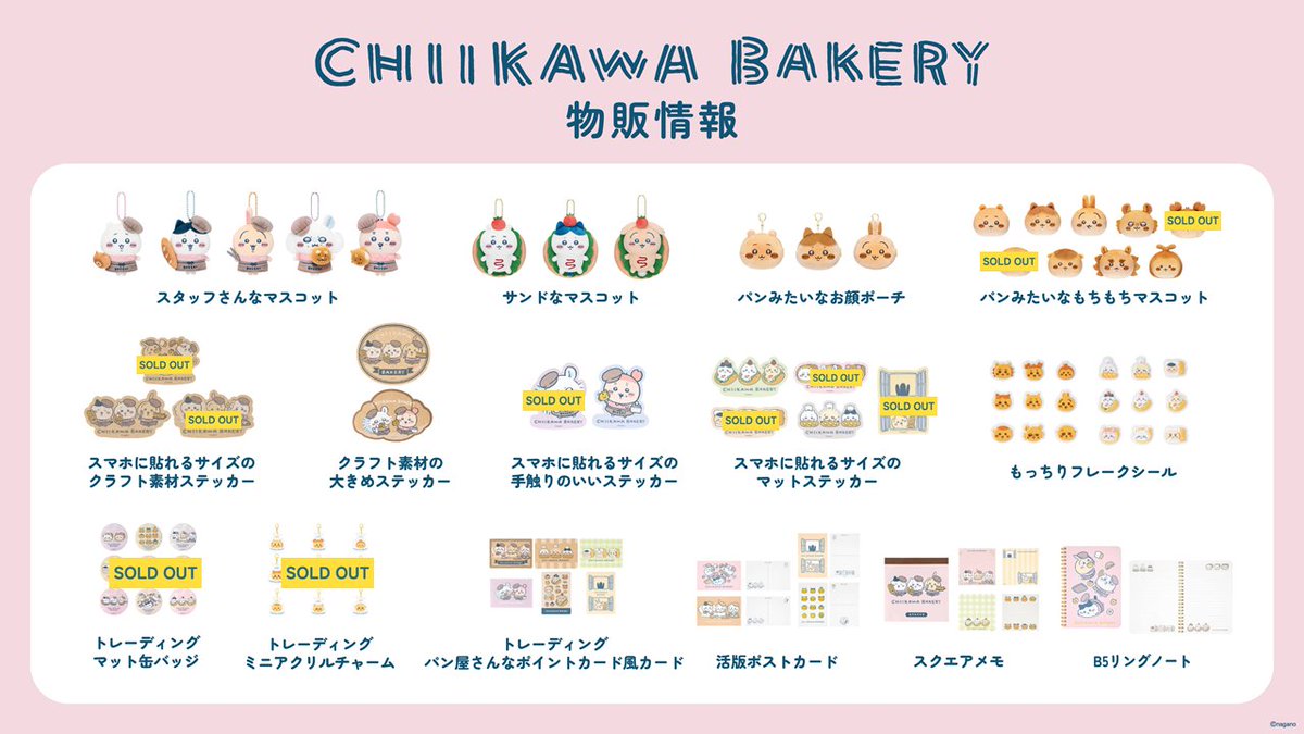 chiikawabakery's tweet photo. ／
10/1(木) 10:00 の
 #ちいかわベーカリーPOPUPSHOP
グッズ在庫情報🍞🛒
＼

最新の在庫状況は店頭にてご確認ください🙇
皆様のご来店をお待ちしております📢 https://t.co/ImfvIH6qjm