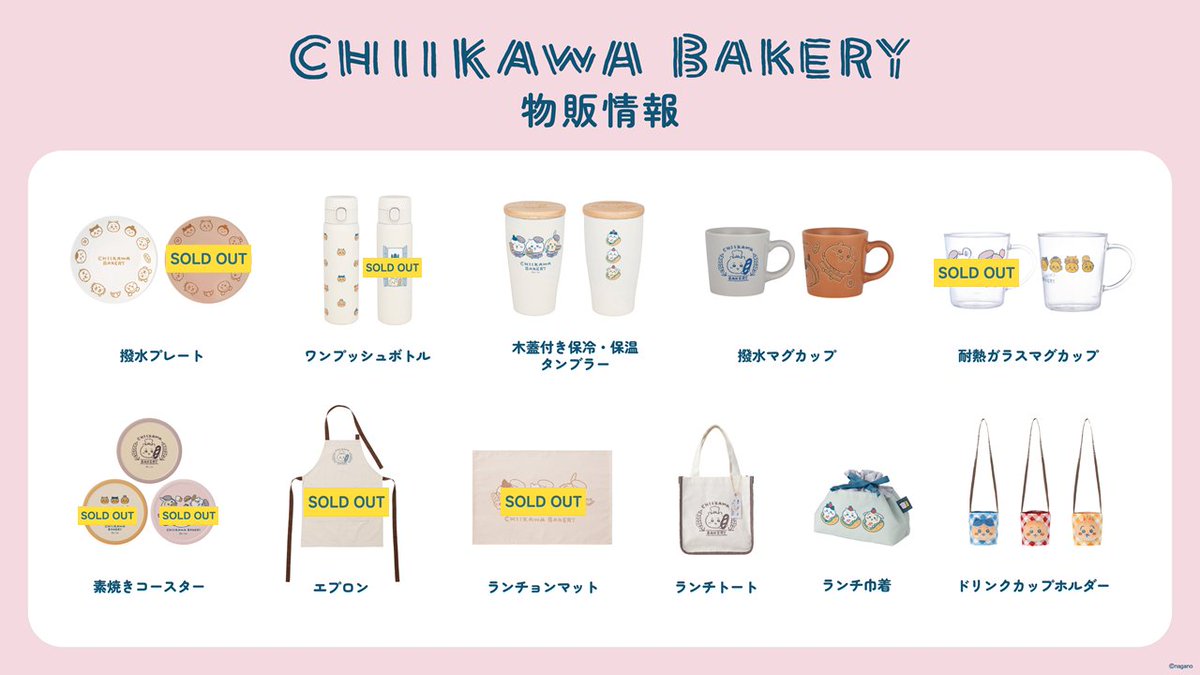 chiikawabakery's tweet photo. ／
10/1(木) 10:00 の
 #ちいかわベーカリーPOPUPSHOP
グッズ在庫情報🍞🛒
＼

最新の在庫状況は店頭にてご確認ください🙇
皆様のご来店をお待ちしております📢 https://t.co/ImfvIH6qjm
