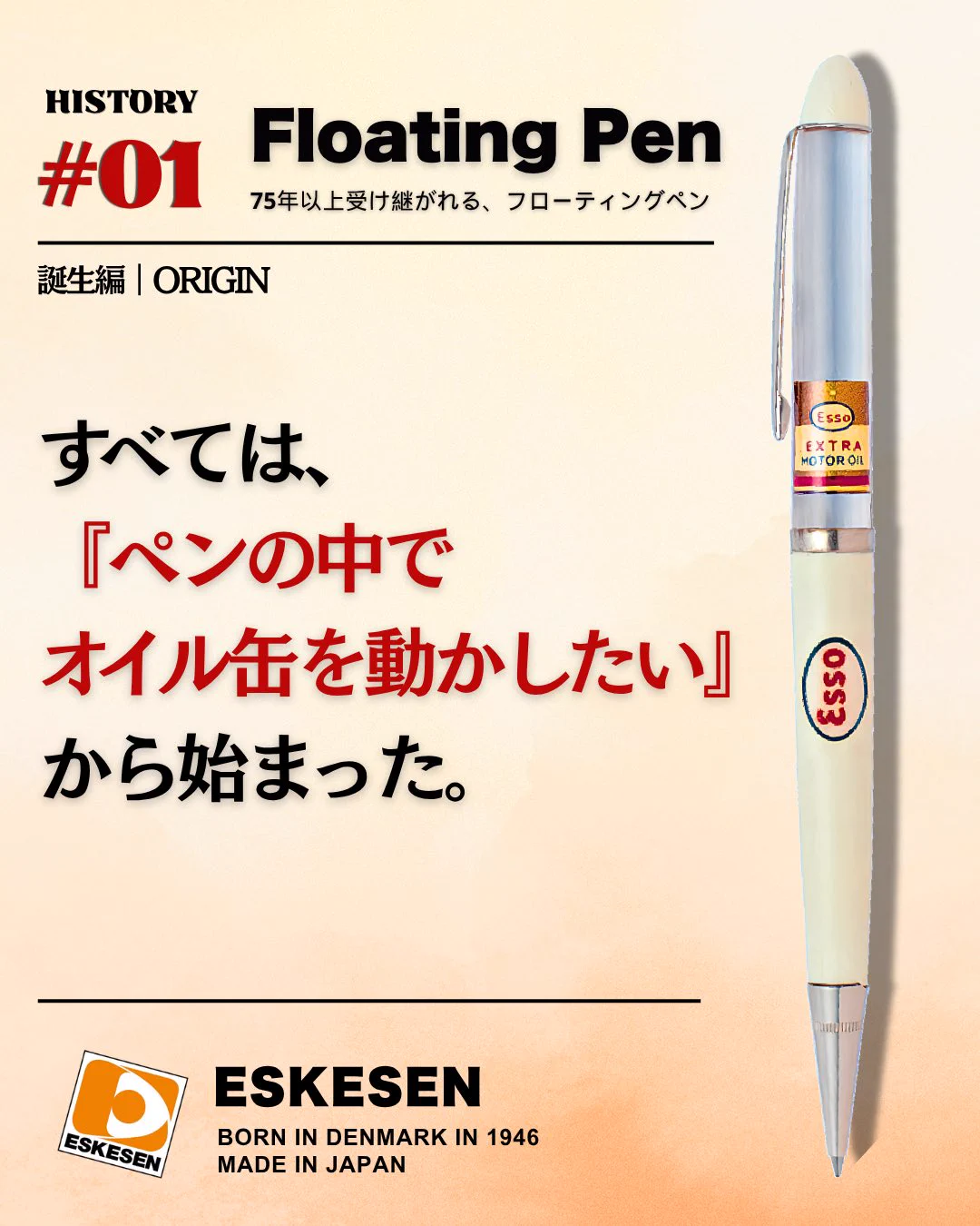 有限会社レトロバンク/エスケセン フローティングペン/スプラウト