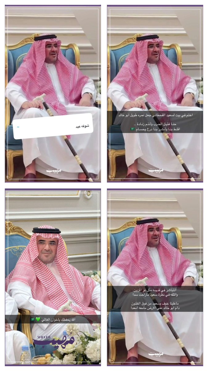 aziz1986sa's tweet photo. فرحت المجتمع السعودي، كبارًا وصغارًا ومن جميع الفئات، مع الصور والمقاطع المتداولة 
لأخوي معالي سعود القحطاني
يفرحون بشوفته، وكلٌّ يعبّر عن مشاعره بطريقته، محبةً وتقديرًا لرجلٍ عرفناه مخلصًا لوطنه وقيادته.

وسبحان من وضع له المحبة في قلوب الناس، وأسأل الله له القبول عنده. رجل بار بوالديه، وفي لأهله، مخلص لدينه ثم مليكه ووطنه؛ فلا يُستغرب أن يحظى بهذه المحبة والتقدير والوفاء.

ويستاهل أبو خالد 💚
هالمحبة كلّها وأكثر جعل والله عمره طويل يارب 🇸🇦