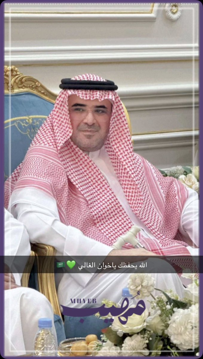aziz1986sa's tweet photo. فرحت المجتمع السعودي، كبارًا وصغارًا ومن جميع الفئات، مع الصور والمقاطع المتداولة 
لأخوي معالي سعود القحطاني
يفرحون بشوفته، وكلٌّ يعبّر عن مشاعره بطريقته، محبةً وتقديرًا لرجلٍ عرفناه مخلصًا لوطنه وقيادته.

وسبحان من وضع له المحبة في قلوب الناس، وأسأل الله له القبول عنده. رجل بار بوالديه، وفي لأهله، مخلص لدينه ثم مليكه ووطنه؛ فلا يُستغرب أن يحظى بهذه المحبة والتقدير والوفاء.

ويستاهل أبو خالد 💚
هالمحبة كلّها وأكثر جعل والله عمره طويل يارب 🇸🇦